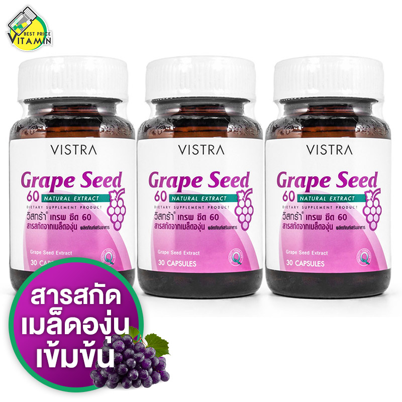 Vistra Grape Seed Extract 60 mg. วิสทร้า เกรป ซีด [30 แคปซูล - 3 กระปุก]