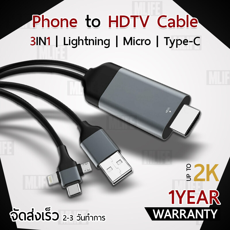 MLIFE - รับประกัน 1 ปี – 3IN1 Phone HDTV HDMI Mirascreen สาย Type-C to HDMI TV เชื่อมต่อ กับทีวี Lightning Micro USB Type C to HDMI Cable for Samsung Huawei Pixel iPhone iPad iPod