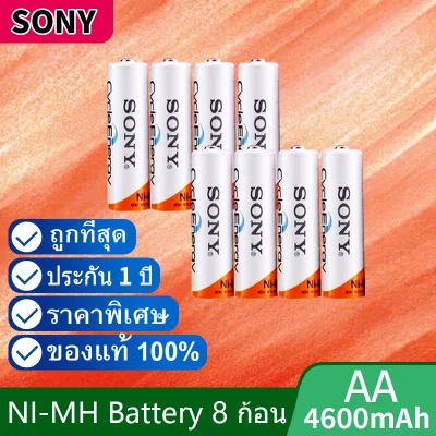 Sony ถ่านชาร์จ AA 4600 mAh NIMH Rechargeable Battery 8 ก้อน
