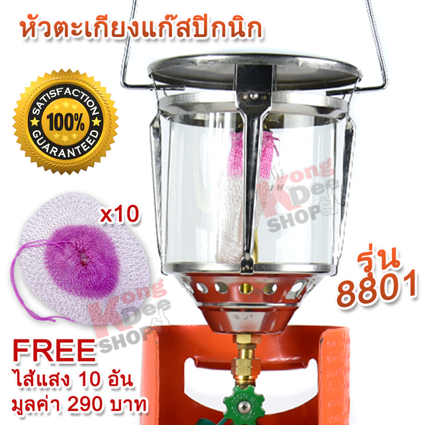 VL-8801 Lighting Outdoor Lamp For Picnic Camping ตะเกียงแก๊ส รุ่น 8801 โป๊ะตะเกียง กระจกใส ตะเกียงเตาแก๊สพกพา ตะเกียงแก๊สปิกนิก 500 แรงเทียน ตะเกียงแก๊ส โคมไฟแก๊ส ตะเกียงแก๊สกระป๋อง ตะเกียงเจ้าพายุแก๊ส ตะเกียงพกพา ตะเกียงแค้มปิ้ง ฟรีไส้แสง Butterfly