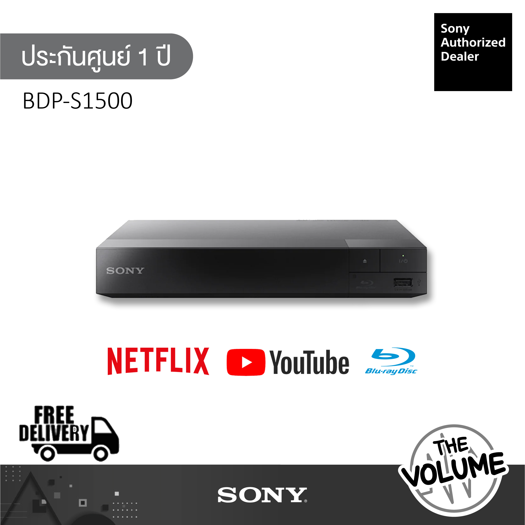 Blu Ray Player Sony รุ่น BDP-S1500 (ประกันศูนย์ Sony 1 ปี)