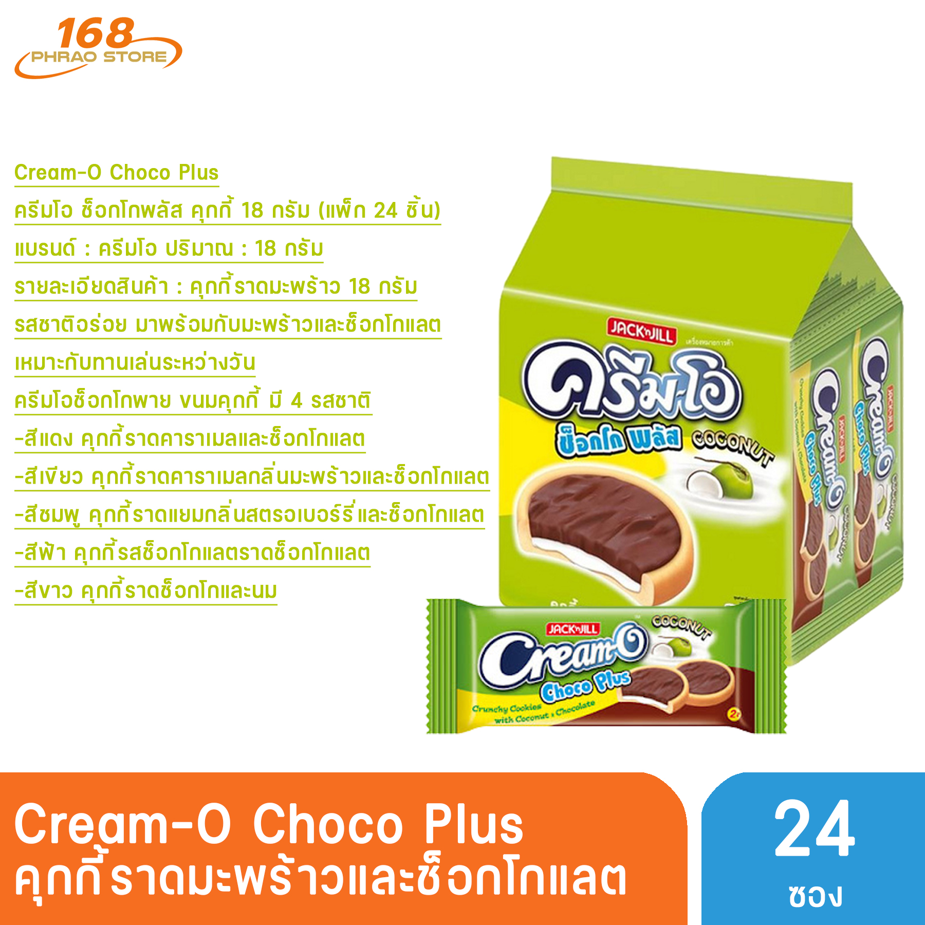 Cream-O Choco Plus คุกกี้ครีมโอ ช็อกโกพลัส รสคาราเมล/สตรอเบอร์รี่ ...