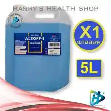 ภาพขนาดย่อของภาพหน้าปกสินค้าแอลกอฮอล์ แอลซอฟฟ์ Alcohol ALSOFF Ethyl 5L 1 Gallon จากร้าน Harry's Health Shop บน Lazada ภาพที่ 1