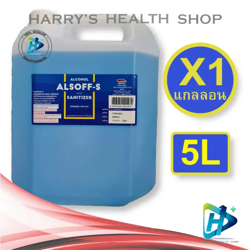 ภาพสินค้าแอลกอฮอล์ แอลซอฟฟ์ Alcohol ALSOFF Ethyl 5L 1 Gallon จากร้าน Harry's Health Shop บน Lazada ภาพที่ 1