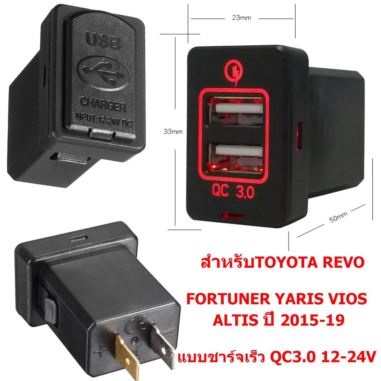 ช่องชาร์จไฟ USB แบบคู่ชาร์จด่วน 3.0AสำหรับTOYOTA HILUX REVO FORTUNER YARIS ALTIS CAMRY ปี2011-18 มีไฟโชว์สีแดง