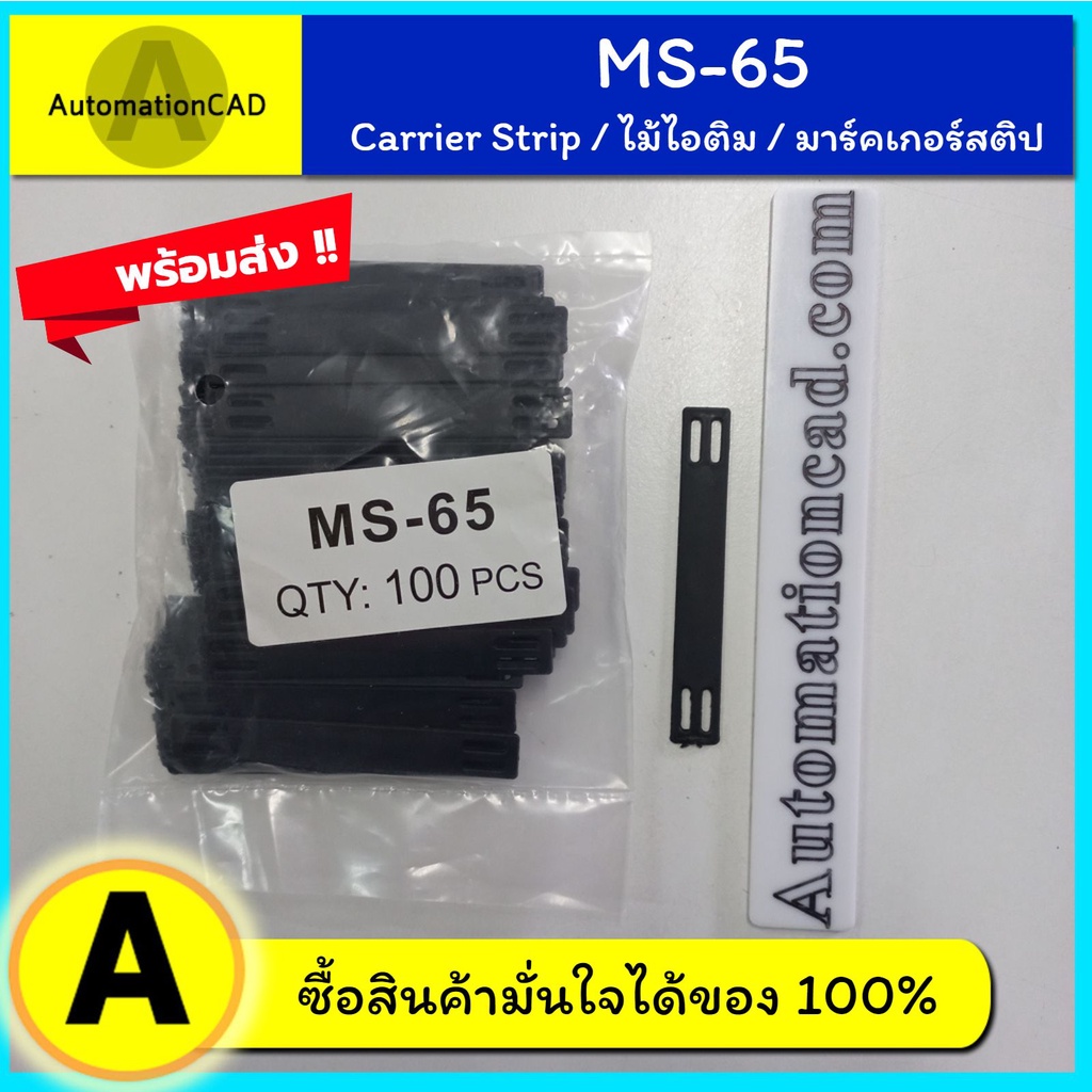 *พร้อมส่ง มาร์คเกอร์สตริป MS-65 TIGER MARKER STRIP ไม้ไอติม มาร์คเกอร์ส ...