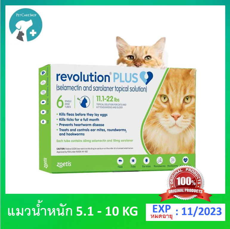 Revolution Plus Cat เรฟโวลูชั่นพลัสแมว หยอดกำจัด เห็บหมัด ไร เรื้อน พยาธิหัวใจ  น้ำหนัก 5.1-10 kg  [1กล่อง 3หลอด]