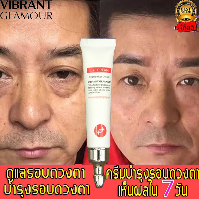 ครีมทาใต้ขอบตาVibrant Glamour ครีมบำรุงรอบดวงตา เซรั่มทาใต้ตา ดูแลรอบดวงตา ลดเลือนริ้วรอย รอยตีนกา เม็ดไขมัน ตาบวม บอกลาขอบตาดำ (ครีมบำรุงใต้ตา,ครีมลดถุงใต้ตา,ครีมทาใต้ตาดำ,อายครีม Eye Cream ครีมลดริ้วรอย ครีมริ้วรอย）แก้ขอบตาดำ