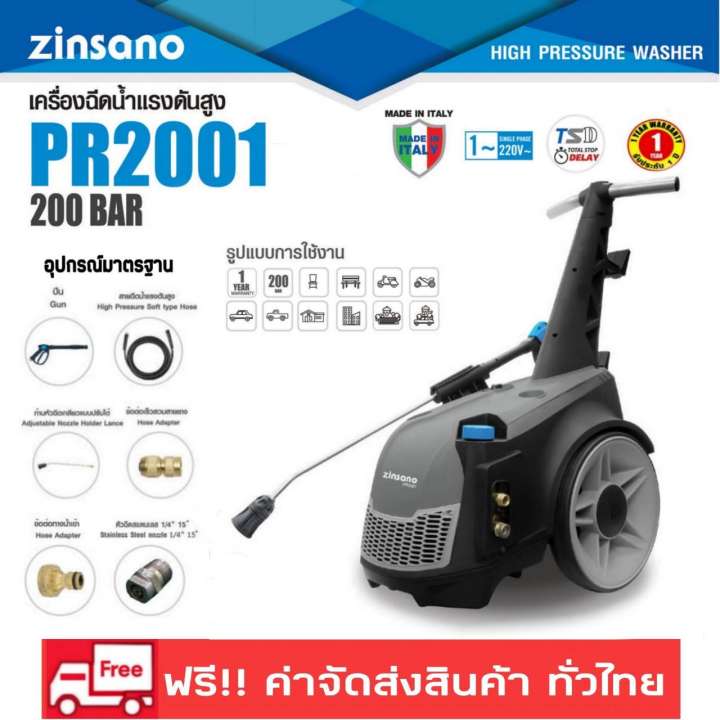เครื่องฉีดน้ำแรงดันสูง 250 บาร์ Zinsano รุ่น PR2001