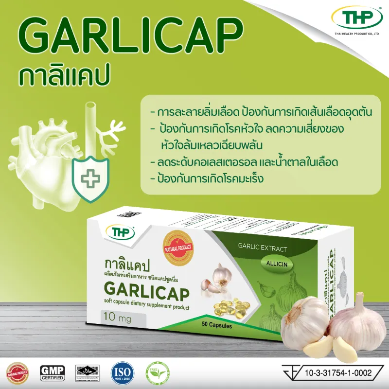 ภาพสินค้ากาลิแคป l Garlicap l THP Brand l New package จากร้าน Thai Health Product บน Lazada ภาพที่ 1