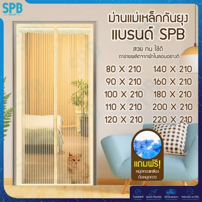 SPB [There are many sizes to choose from 80-220 wide, 210 cm high] Magic Mesh Mosquito Door Mesh Mosquito net Door Curtains basic pattern