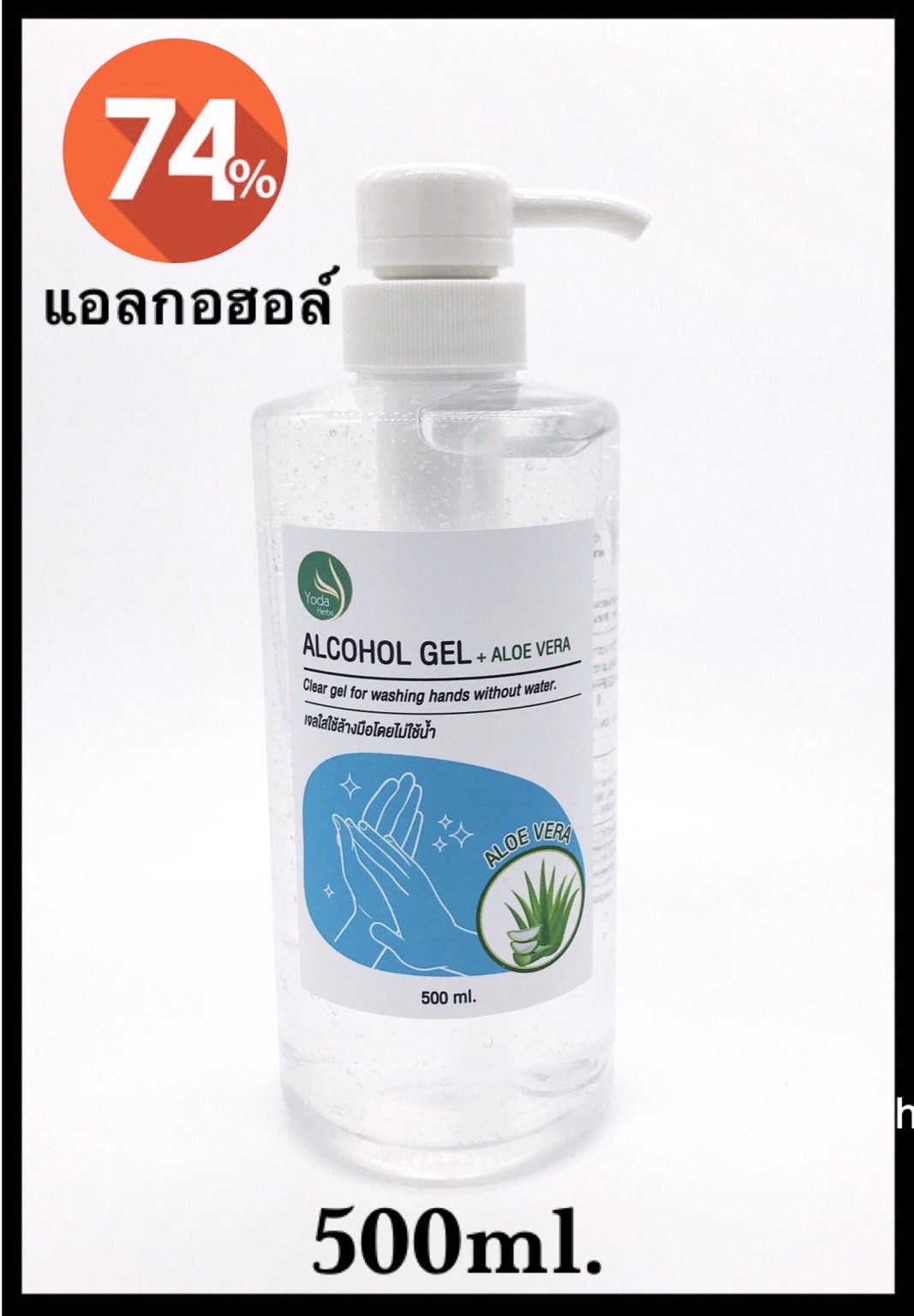 Yoda Herbs Alcohol Gel - Flexi Pump 500ml - เจลแอลกอฮอล์ 74% V/V