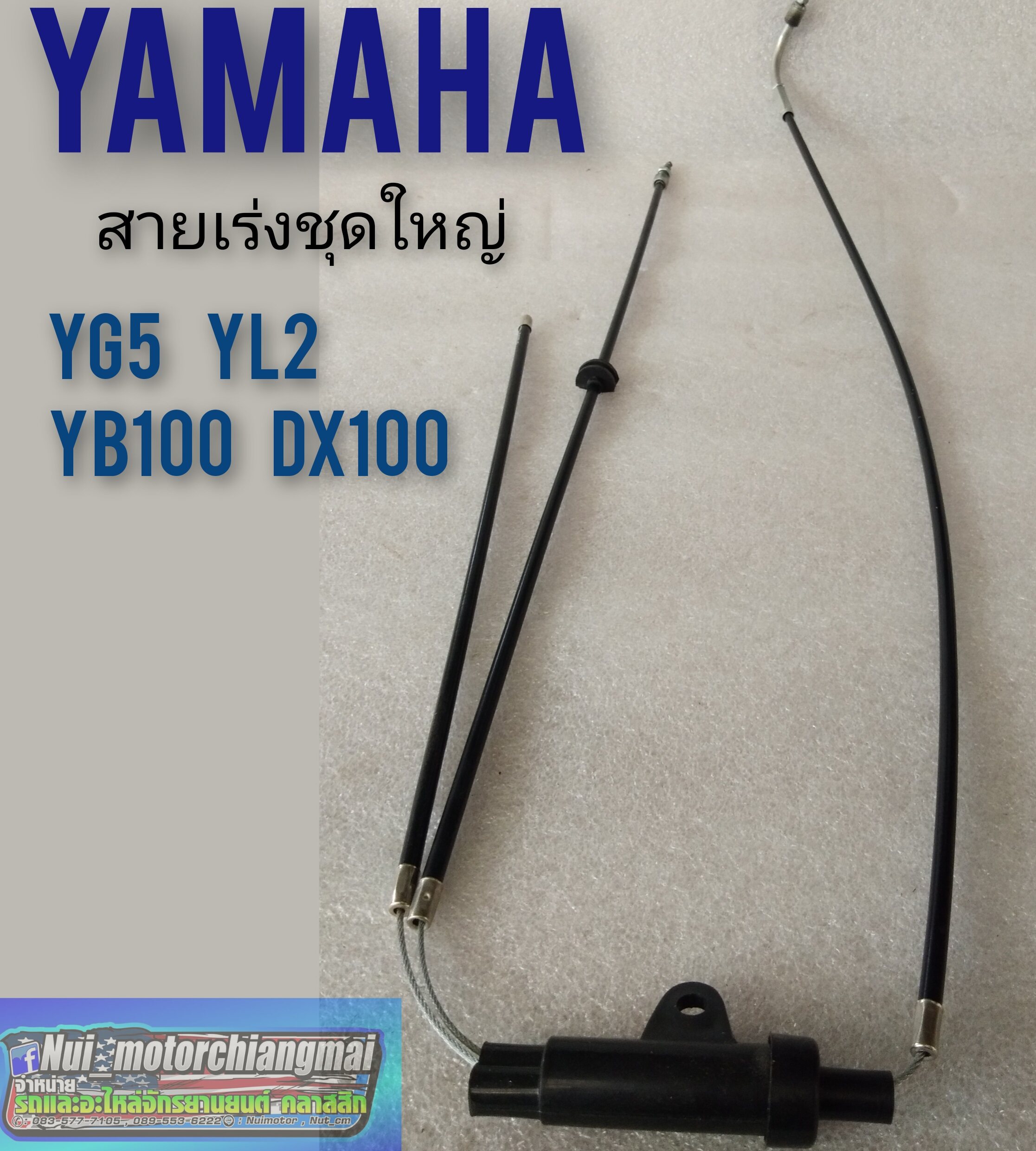CLUTCH CABLE FOR YAMAHA     YB100   YB 100 