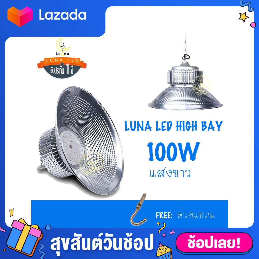 LED High Bay โคมไฟไฮเบย์ขั้ว  100W/150W/200W