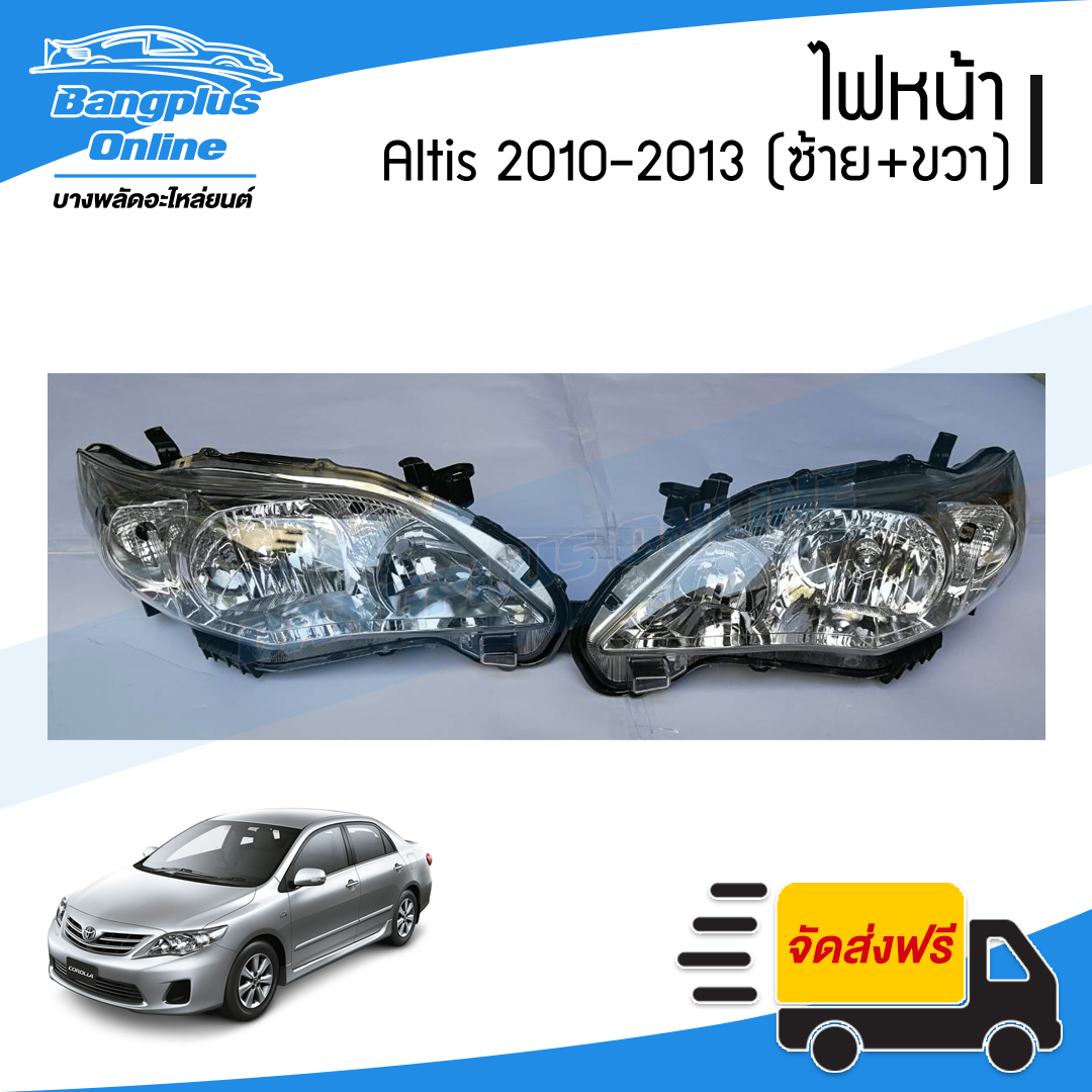 ไฟหน้า รถยนต์ Toyota Altis (อัลติส) 2010/2011/2012/2013 (ซ้าย+ขวา)(1คู่) - BangplusOnline