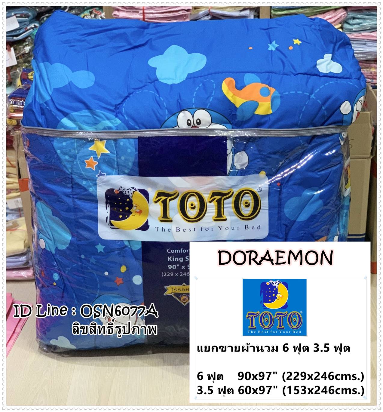 Toto 21ลาย ผ้าห่มนวมแยกขาย ขนาด 6 ฟุต 5 ฟุต 3 5ฟุต ลายโดเรม่อน ยี่ห้อโตโตแท้100 026 Mixasale