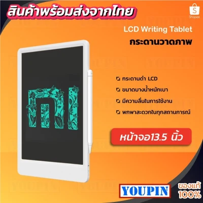 Xiaomi Mijia LCD Writing Tablet with Pen Digital Drawing 10 นิ้ว และ 13.5 นิ้ว