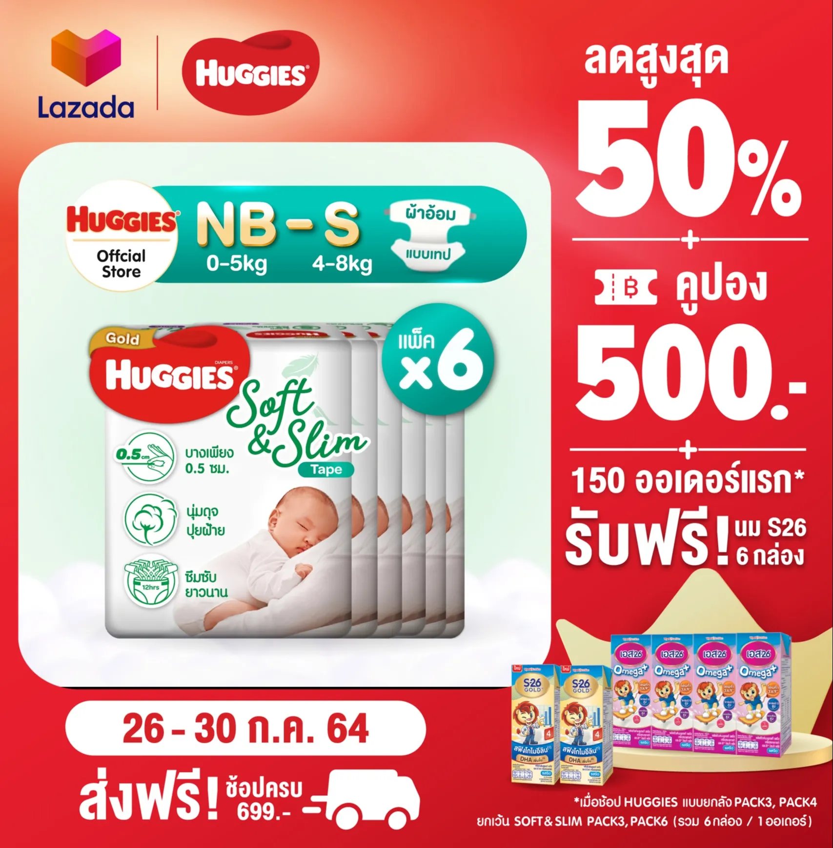 [ยกลัง] Huggies Gold Soft&Slim Tape [NB-S] แพมเพิสเด็ก ผ้าอ้อมเด็ก ผ้าอ้อมแรกเกิด พรีเมียม ฮักกี้ส์ โกลด์ ซอฟท์แอนด์สลิม แบบเทป ไซส์ NB-S 6 แพ็ค