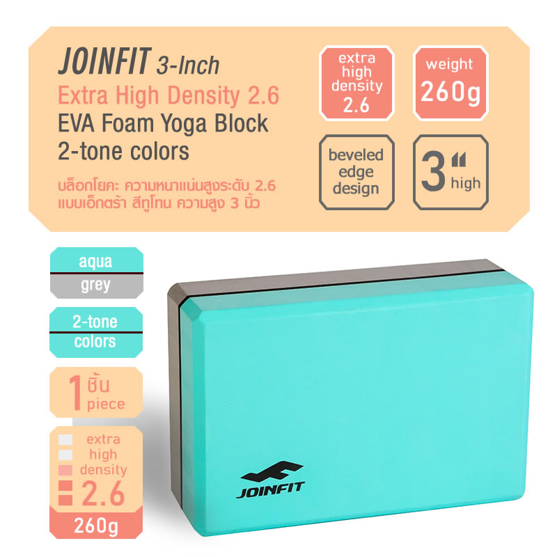 Relaxy JOINFIT 3-Inch High Density 2.6 EVA Foam Yoga Block, 260g 2-tone Colors บล็อกโยคะ ความหนาแน่นสูงระดับ 2.6 แบบเอ๊กตร้า สีทูโทน ความสูง 3 นิ้ว หนัก 260 กรัม