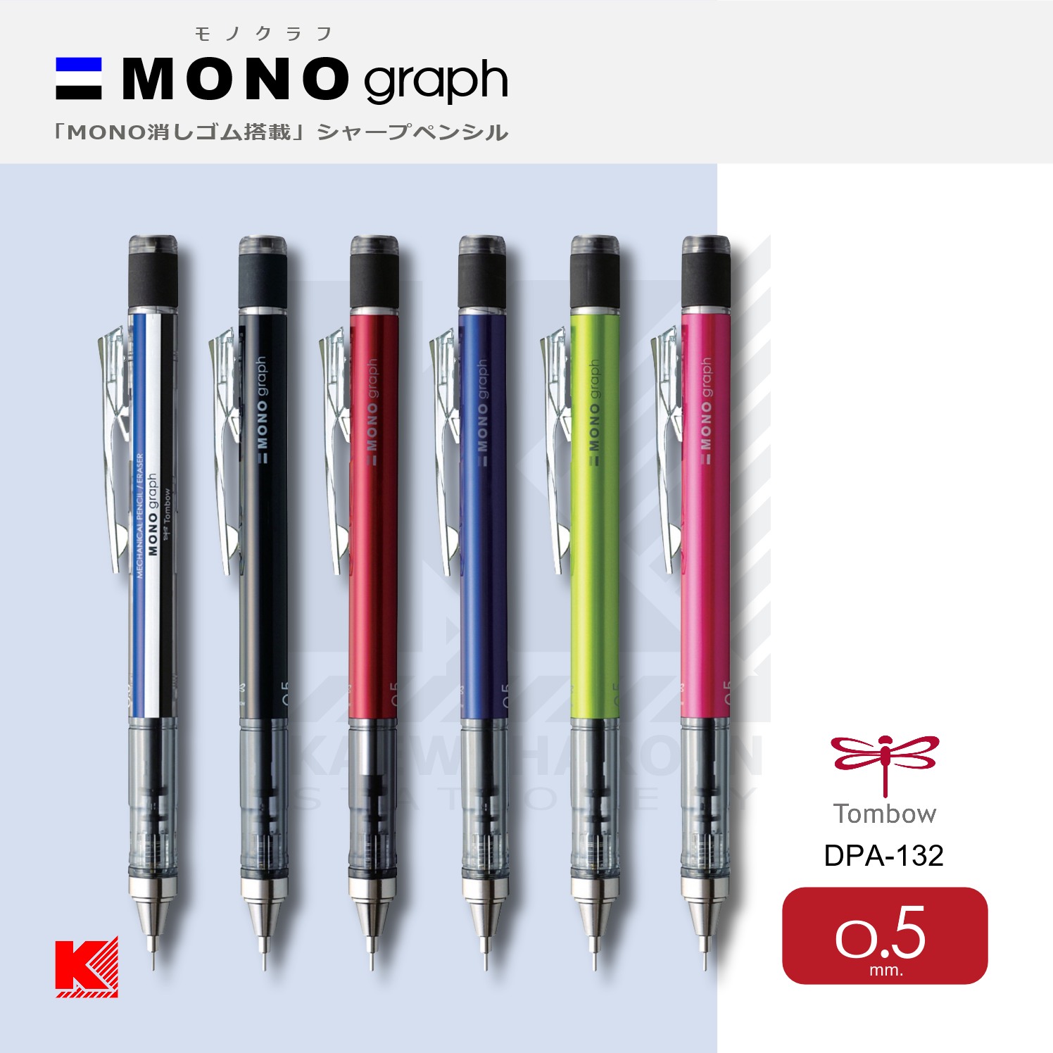 ดินสอกด Tombow Mono Graph 0.5 (มี 6 สี)