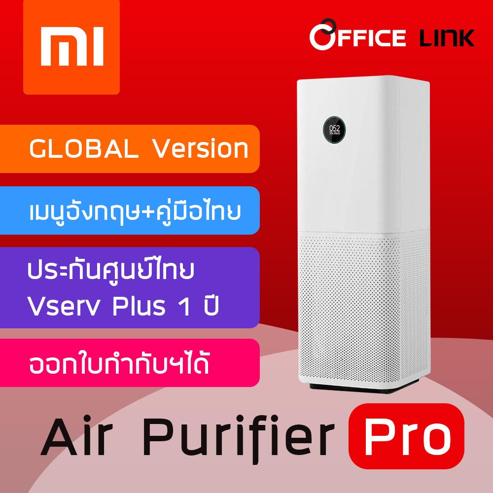 [เครื่อง Global-ประกันศูนย์ไทย] Xiaomi Mi Air Purifier Pro เครื่องฟอกอากาศ - พร้อมส่ง