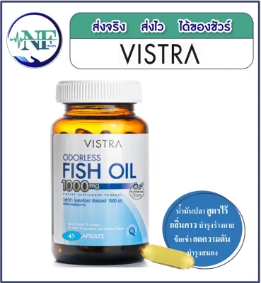 vistra ODORLESS FISH OIL 1000 mg น้ำมันปลา 45 เม็ด สูตรใหม่ ไร้กลิ่นคาวปลา เด็ก/ผู้ใหญ่ทานได้ (P4)
