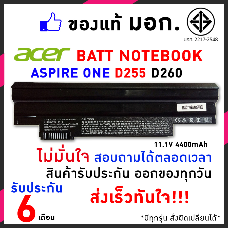 Acer แบตเตอรี่ แล็ปท็อป Battery Netbook ACER ASPIRE ONE D255 D260 HAPPY 1,2