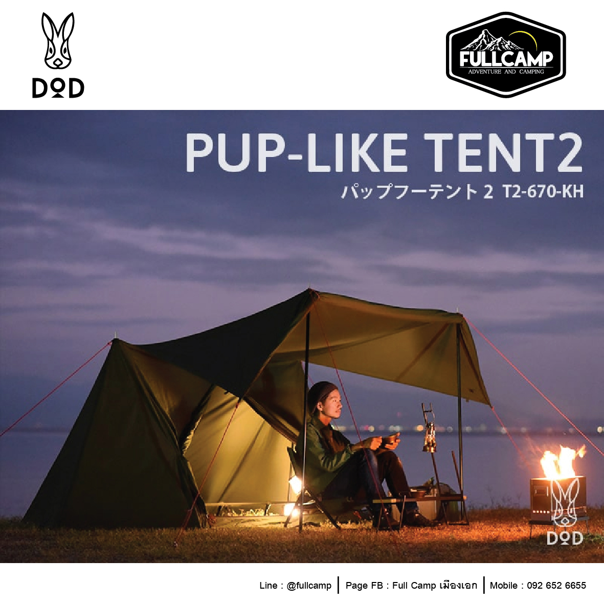 PUP-LIKE TENT 2 販売終了】パップフーテント2（タン） T2-670-TN