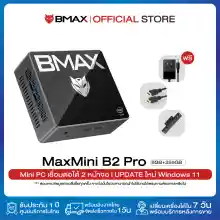 ภาพขนาดย่อของภาพหน้าปกสินค้าBMAX B2 Pro Mini PC WIN11 64-Bit มินิ พีซี CPU Intel 9th Gen UHD Graphics 600 Dual-HDMI 8GB DDR4 256GB SSD จากร้าน Bmax Official Store บน Lazada