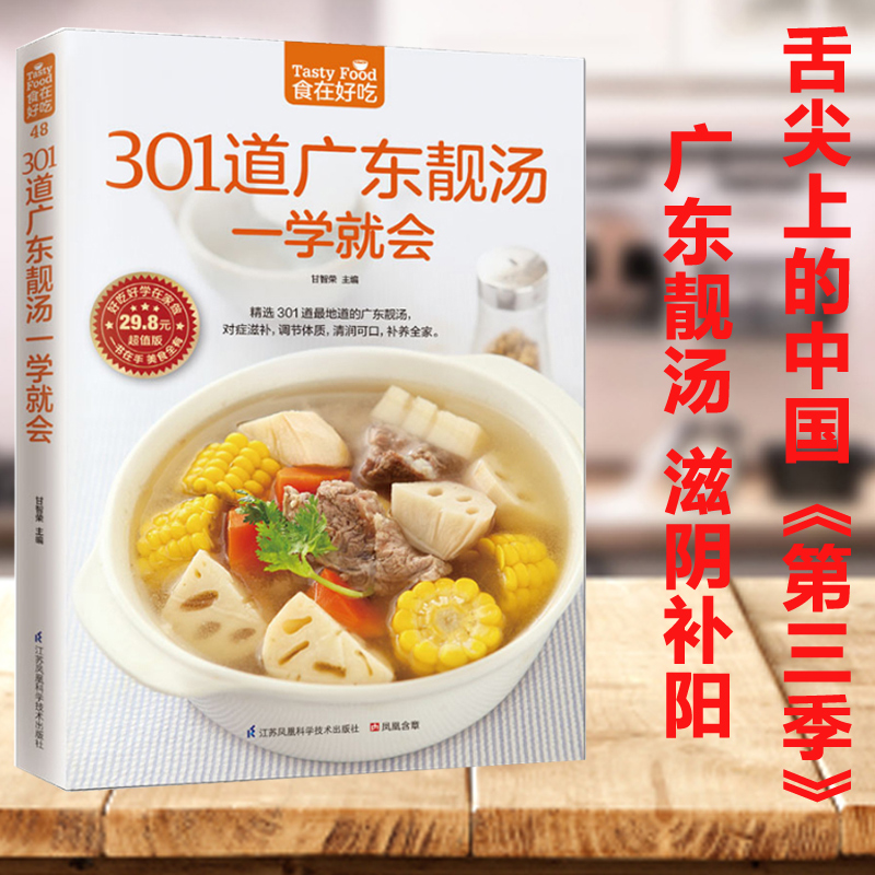 ♦  The original 301 China guangdong soup on the tip of the tongue like a soft hardcover full color coated guangdong health soup making soup recipe guangdong soup book of food delicious recipes