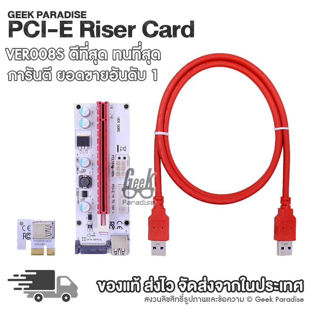 PCI-E Riser Card 008S! เสถียรสุด ใช้งานได้ดีที่สุด สายไรเซอร์ Riser Card สำหรับเหมือง Crypto Riser Card bitcoin btc Riser 1-16x สาย Riser ต่อการ์ดจอ เพิ่ม PCI-E Express 1x to 16x USB 3.0 USB3.0 PCIE 1X to 16X Graphics Card Extension Cable