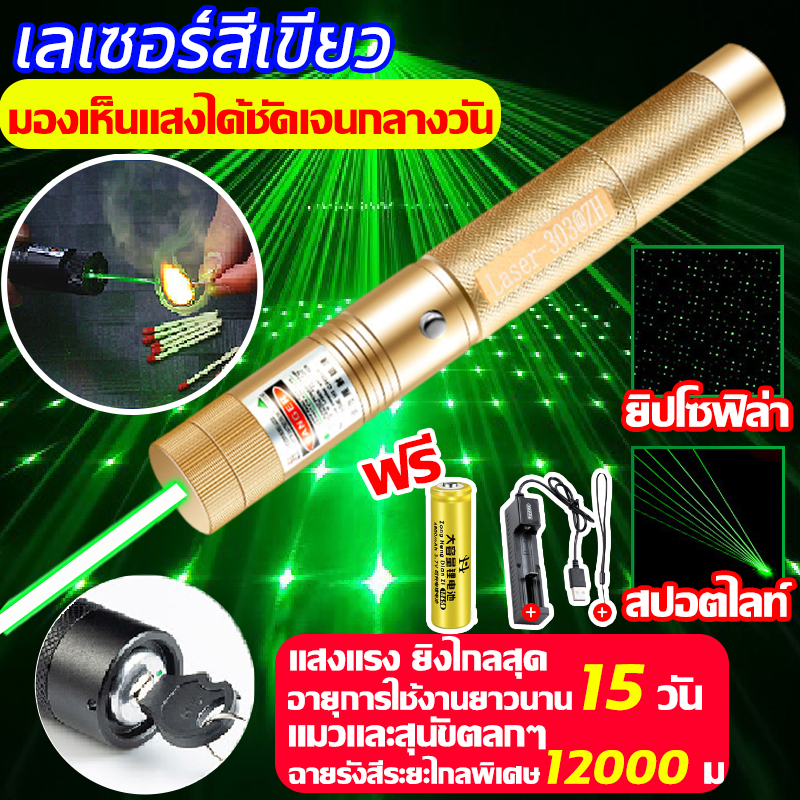 KAMAI ใช้ได้ทั้งกลางวันและกลางคืน เลเซอร์แรงสูงแสงเขียว Laser303+ถ่านชาร์จ 6800mAh+เครื่องชาร์จ ระยะไกลสุดสว่าง20000 ม. เลเซอร์สีเขียว สองโหมดการส่องสว่าง สปอตไลท์/ยิปโซฟิล่า เลเซอร์พกพา เลเซอร์ไล่นก ราคา 198 บาท*ส่งฟรี