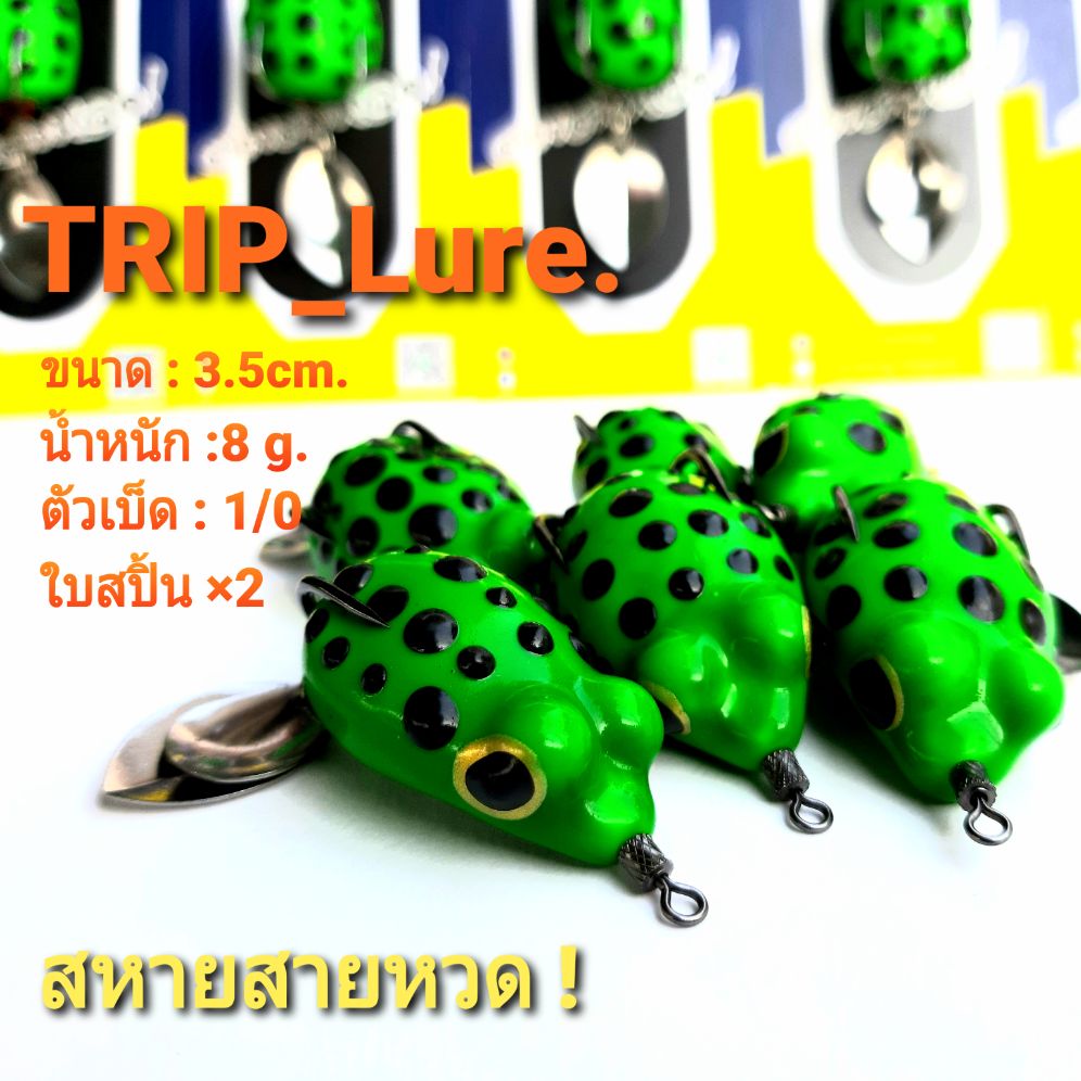 กบยางทริป(TRIP)_ทรงตาโต ขนาด 3.5cm. เหยื่อปลอม,กบปลอม,เหยื่อตกปลา,Frog  lure,fishing lure.