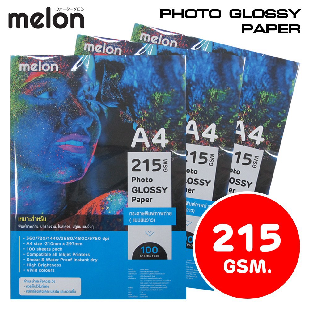 กระดาษโฟโต้ MELON Photo Inkjet Glossy A4 210G. (100/Pack) งานดีมาก