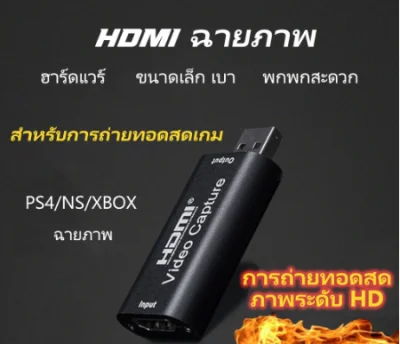 กล่องบันทึกวิดีโอดิจิตอล 4 k graphics capture card hdmi to usb3.0 USB HD HDMI การ์ดจับภาพ HDMI Capture Card