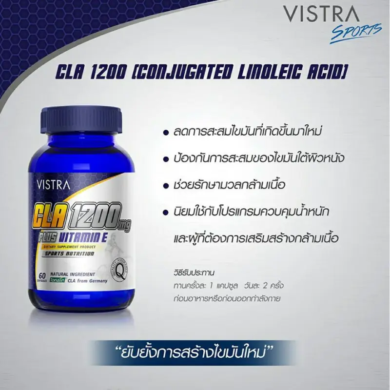 ภาพสินค้าVISTRA Sport CLA 1200 mg Plus Vitamin E เพิ่มกระบวนการเผาผลาญ 60 แคปซูล (P4) จากร้าน Vitamin for You บน Lazada ภาพที่ 2