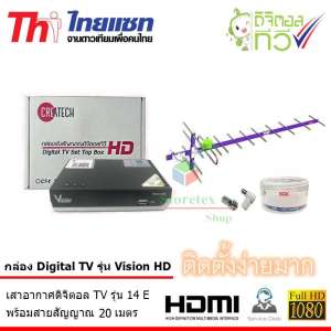 กล่อง Createch Digital TV รุ่น Vision HD + เสาอากาศ Thaisat 14E ครบชุด พร้อมสาย 20 เมตร