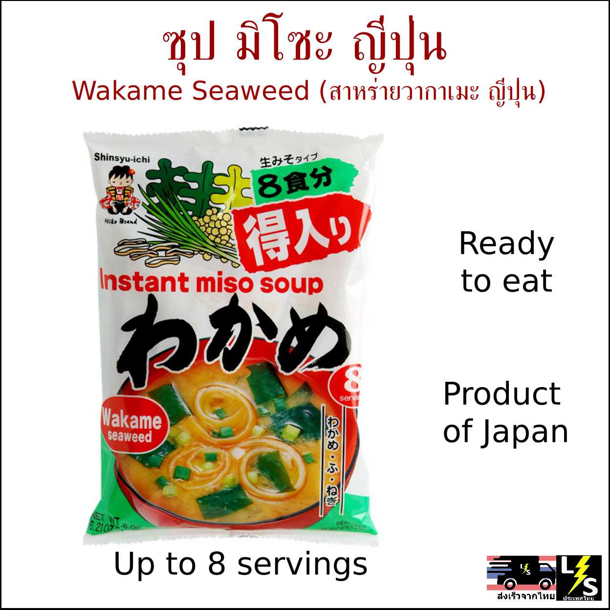 ซุป มิโซะ สาหร่ายวากาเมะ ญี่ปุ่น พร้อมรับประทาน [ส่งจากไทย] -- อาหารสำเร็จรูป ซุปมิโซะพร้อมรับประทาน สาหร่าย วากาเมะ Japanese Instant Ready to Eat Cook Miso Soup with Wakame Seaweed