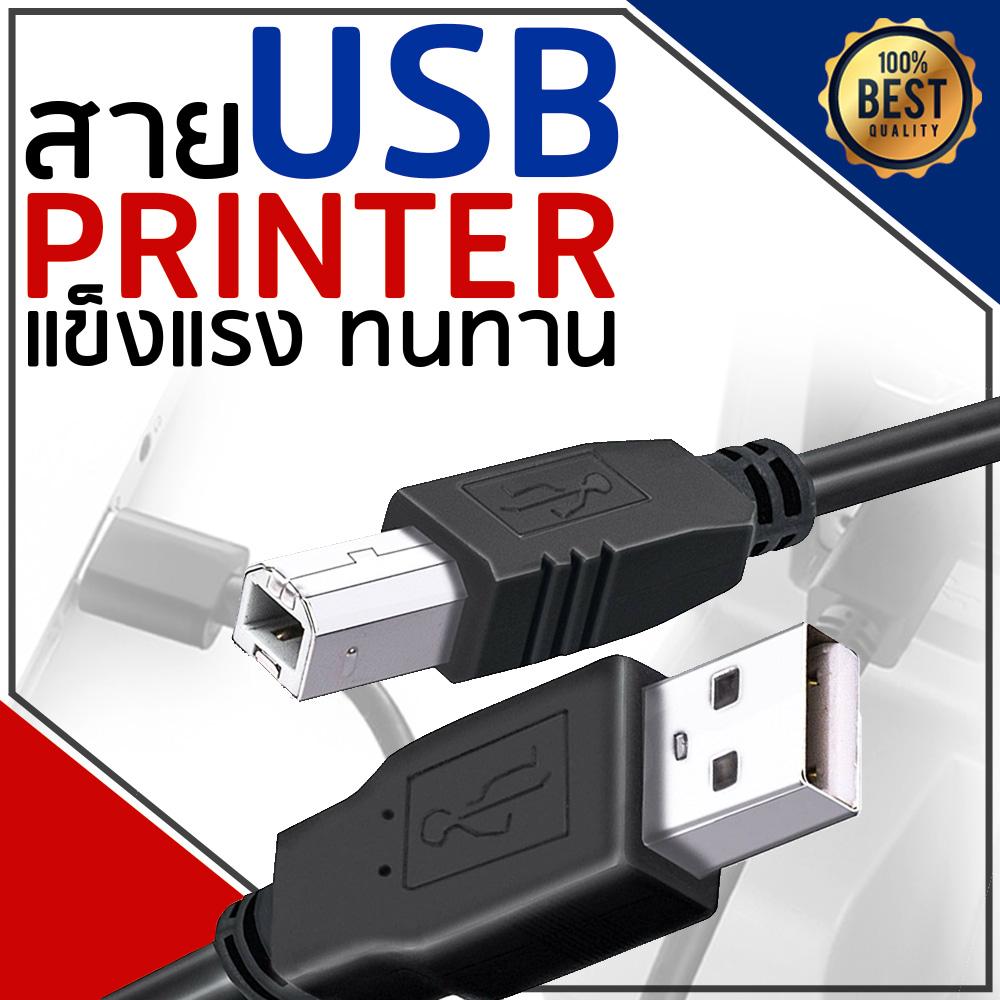 สาย USB Printer 1.8เมตร 3เมตร 5เมตร 10เมตร เมตร สำหรับเครื่องปริ้นเตอร์,สแกนเนอร์(สีดำ)