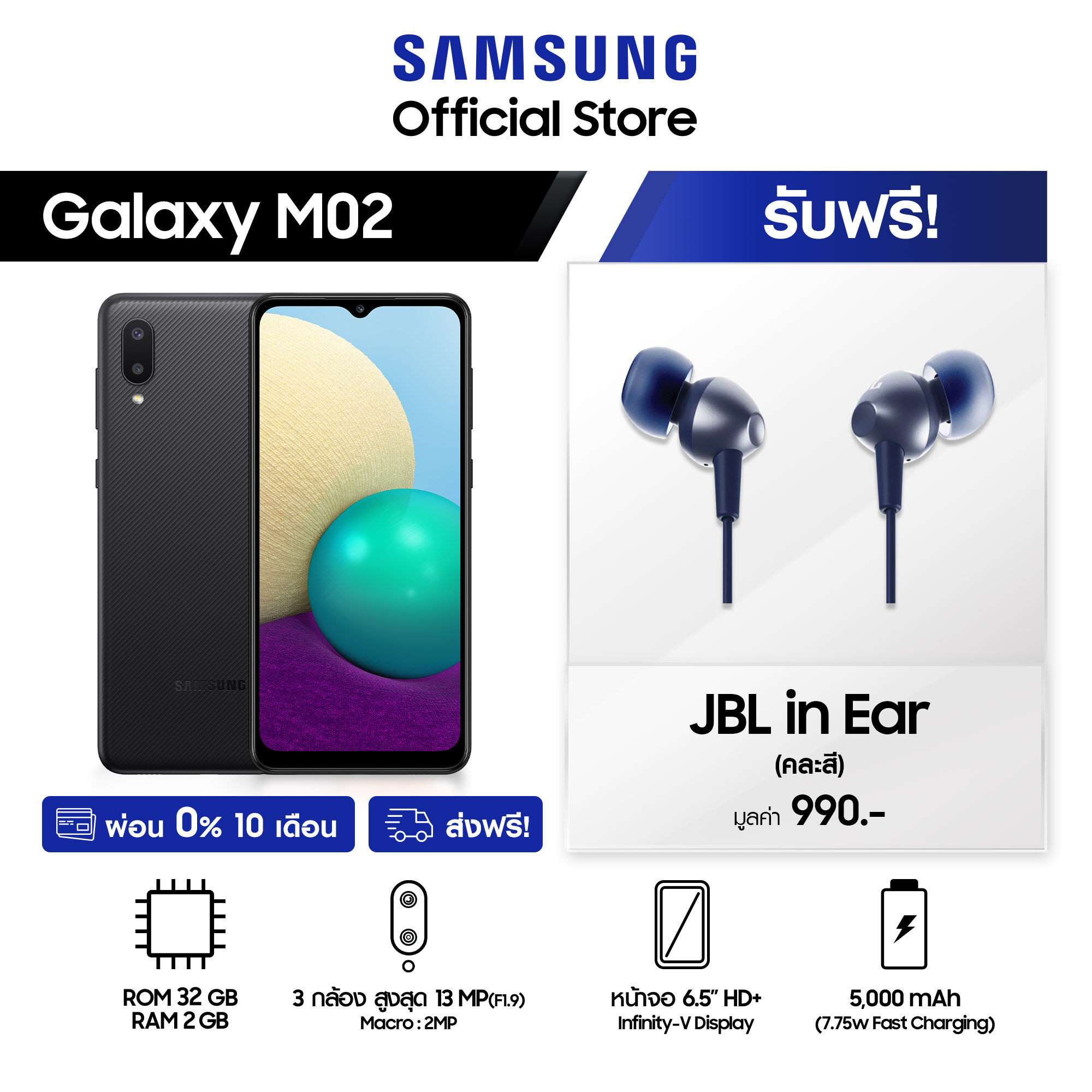 Samsung Galaxy M02 (2/32 GB) แถมฟรี หูฟัง JBL C200SI In-Ear Headphones มูลค่า 990 บาท