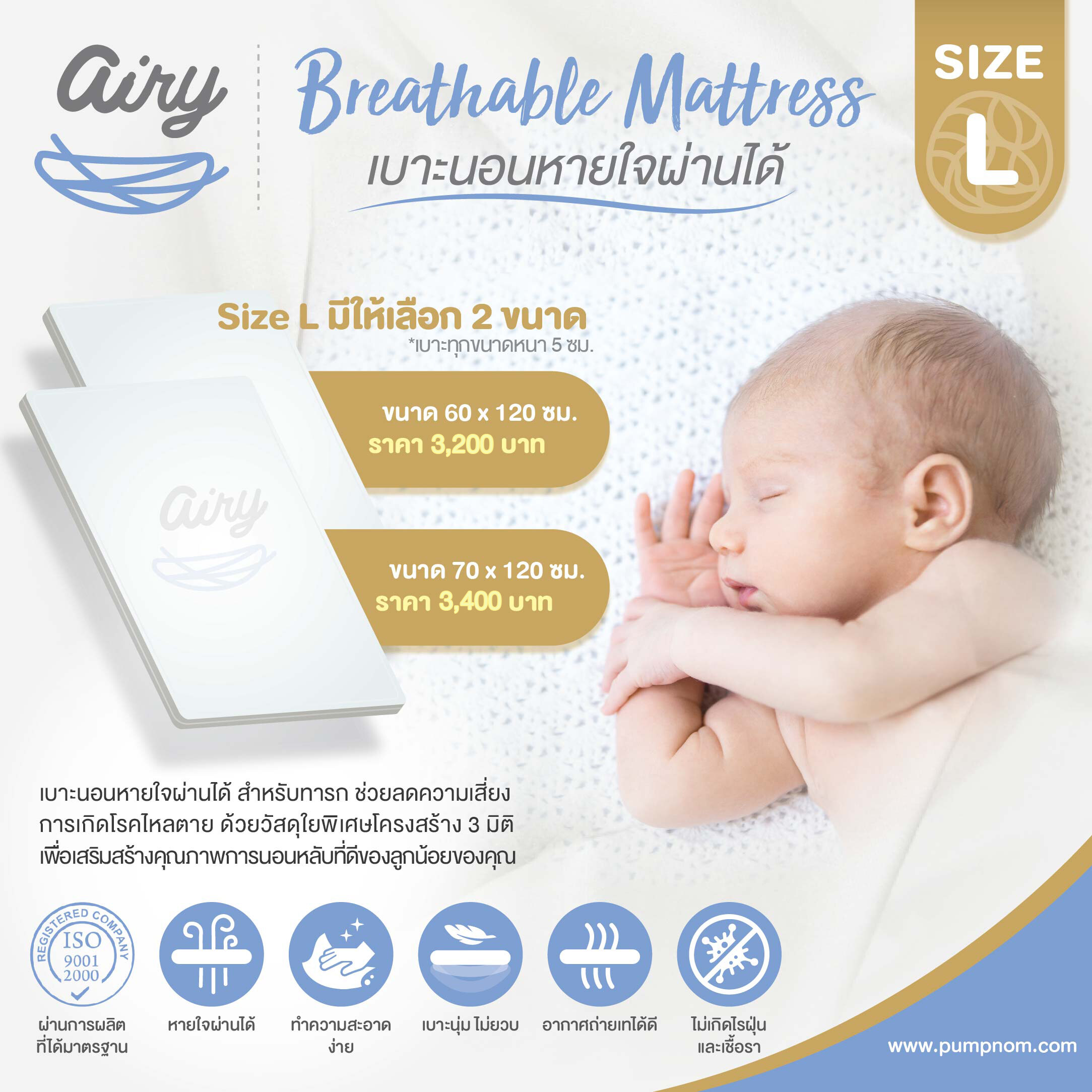 AIRY (แอร์รี่) Breathable Matress (size L) เบาะนอนสำหรับน้องแรกเกิด หายใจผ่านได้ ไม่เกิดไรฝุ่นและเชื้อรา