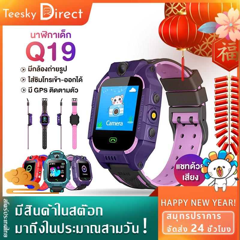 Teesky smart watch Q19 นาฬิกาเด็ก สมาทวอช ใส่ซิมได้ นาฬิกาโทรศัพท์ นาฬิกาอัจริยะ จอสัมผัส SOS Z6 รองรับภาษาไทย ไอโม่ imoo สายนาฬิกานิ่ม ใส่ซิมโทรได้ มี