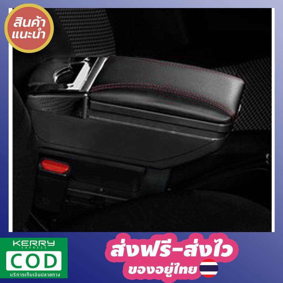 ที่วางแขนในรถยนต์พร้อมกล่องเก็บของ Universal Arm Rest ที่เก็บของในรถ ที่แขวนของในรถ ที่เก็บของในรถยนต์ อุปกรณ์สำหรับเก็บของในรถ