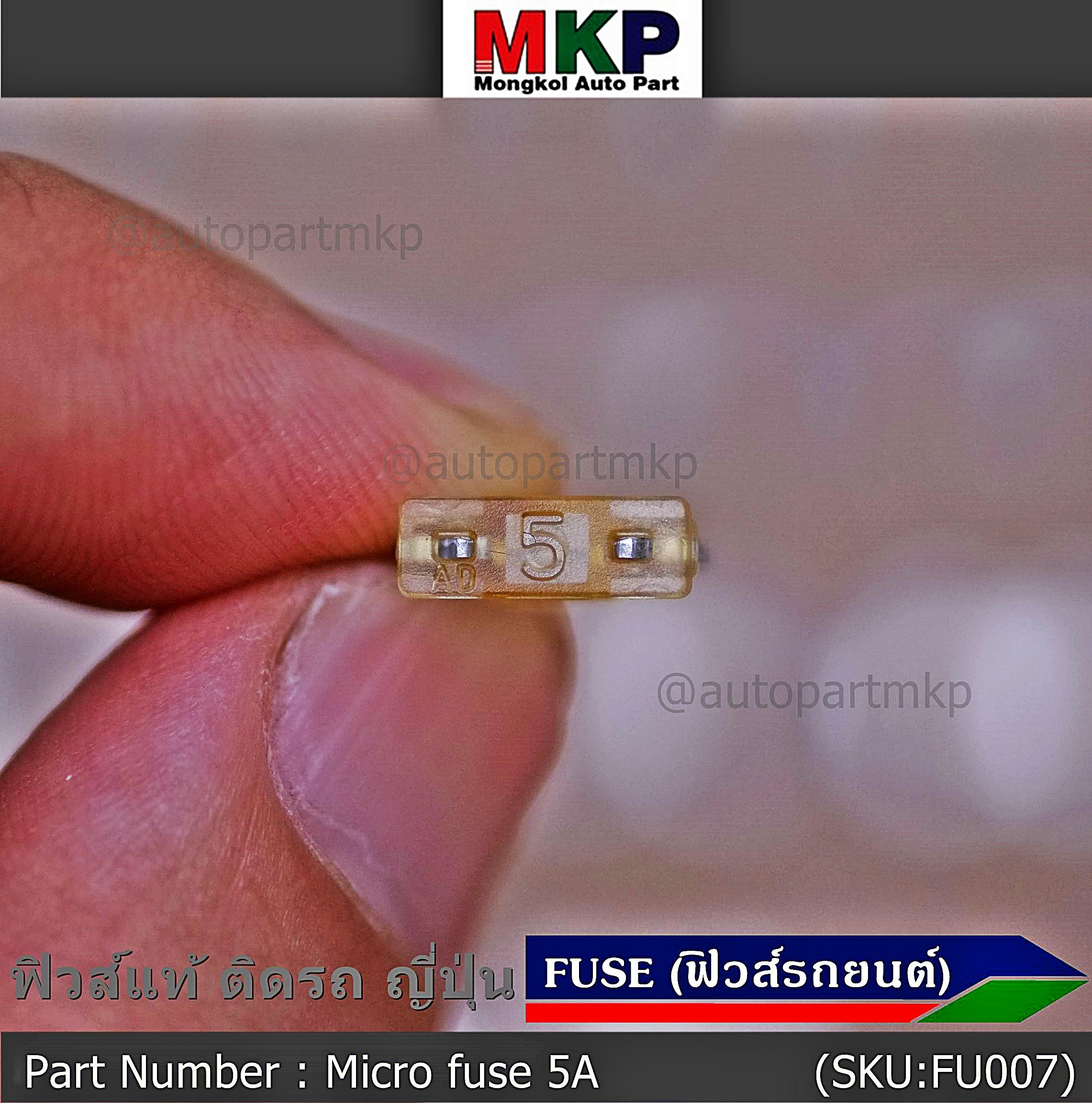 ***Micro fuse (แบบใสเห็นขดลวด)ไมโครฟิวส์ 5A จำนวน 10 ชิ้น สำหรับญี่ปุ่น ...
