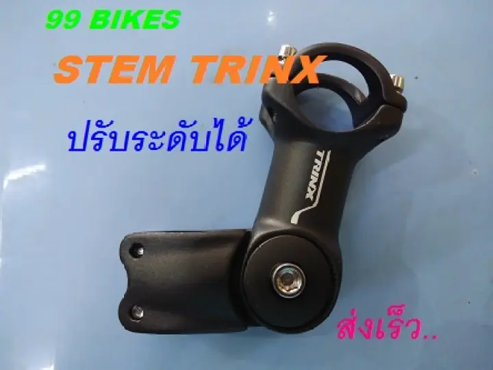 trinx stem
