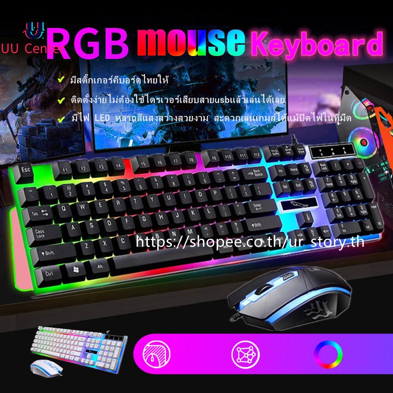 RGB gaming keyboard-Mouse คีย์บอร์ดเล่นเกมส์ คีย์บอร์ดมีไฟรุ่น spotlight leopard G21 คีย์บอร์ดสีขาว แถมฟรี เม้าส์เกมมิ่ง