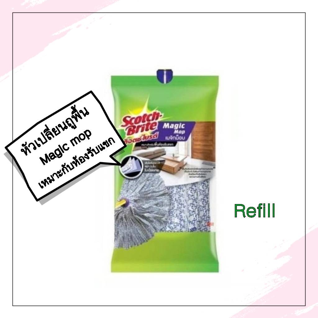 หัวถูพื้นสก๊อตช์-ไบรต์ เมจิกม็อบ (สำหรับเปลี่ยน) ห้องครัว  MAGIC MOP REFILL หัวไม้ถูพื้น ไม้ม๊อบถูพื้น ไม้ถูพื้น ผ้าม๊อบ อะไหล่ม๊อบ magic mop  ม๊อบ3M