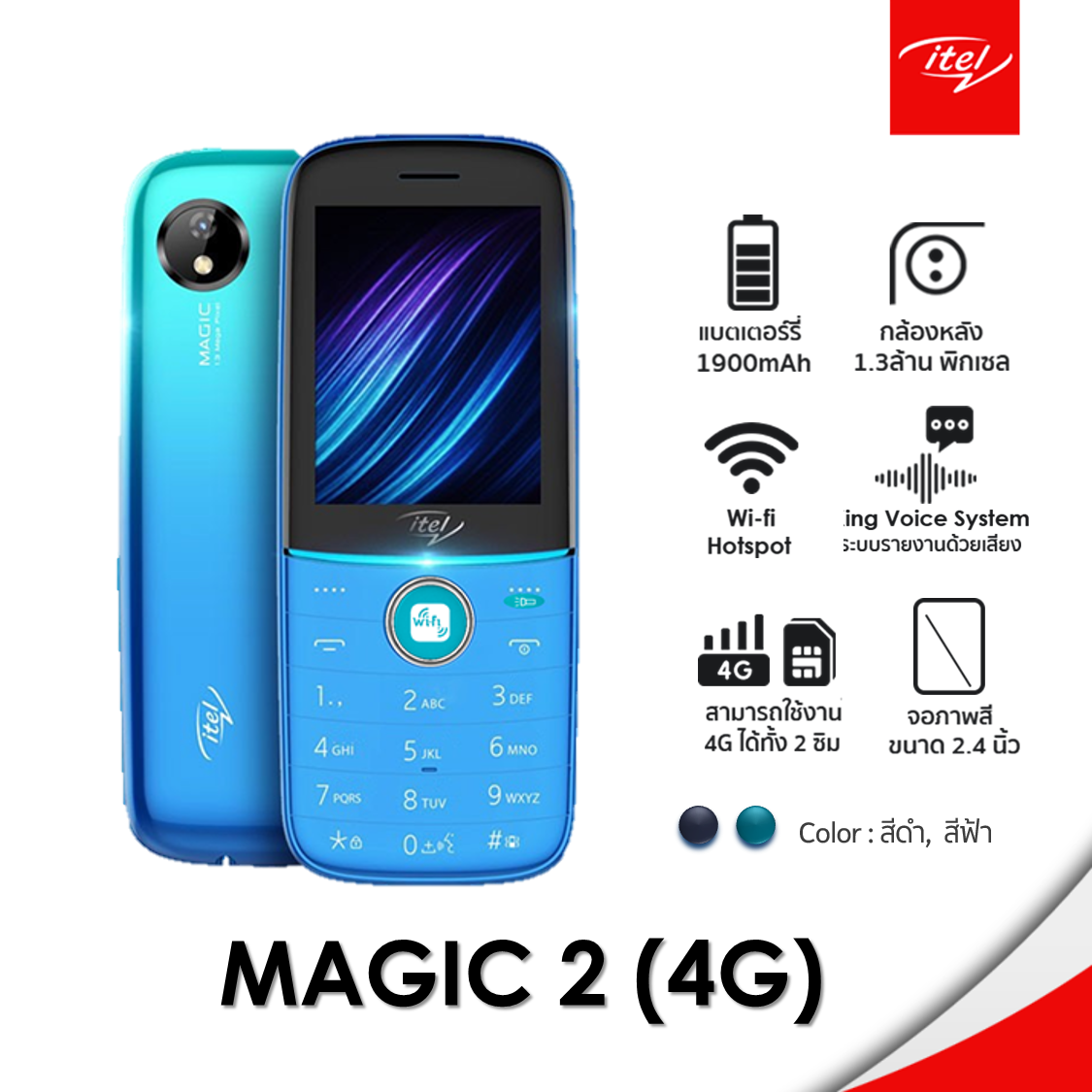 Itel  Magic 2 4G (it9210) จอสี 2.4