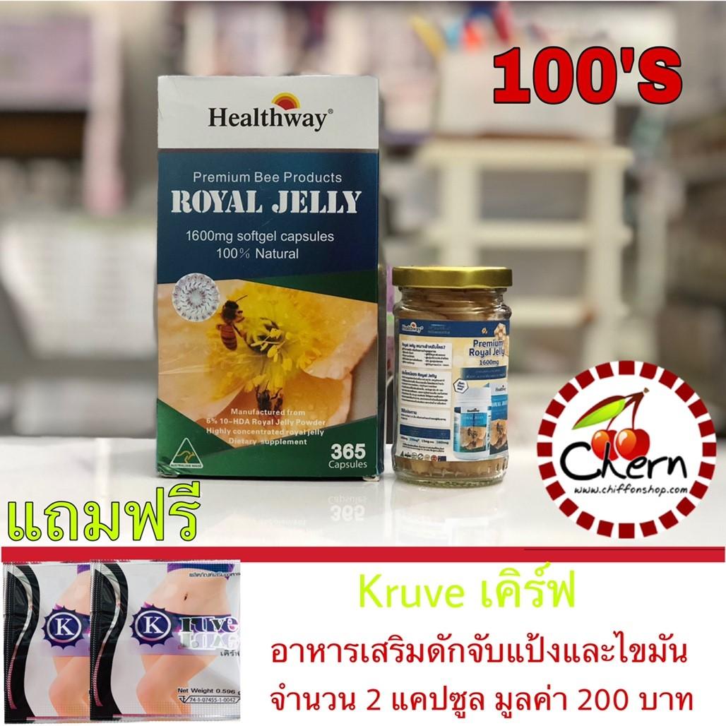 ราคา Healthway Royal Jelly 6 1600 Mg นมผ งเฮลล เวย พร เม ยม แบ งขาย100 เม ด Tessa Good Health
