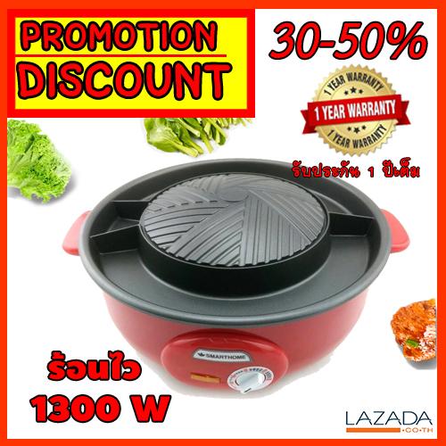 SMART HOME เตาปิ้งย่างอเนกประสงค์ เคลือบเทฟล่อน เตาหมูกระทะ เตาปิ้งย่าง เอนกประสงค์ เตาปิ้งย่างไฟฟ้า เตา ปิ้ง ย่าง ไฟฟ้า เตาหมูกะทะไฟฟ้า เตาปิ้งย่างไฟฟ้า ยี่ห้อไหนดี หม้อสุกี้ บาร์บีคิว เตาปิ้งย่างอเนกประสงค์ SMART HOME เตาปิ้งย่างอเนกประสงค์ เคลือบเทฟล่อน เตาหมูกระทะ เตาปิ้งย่าง เอนกประสงค์ เตาปิ้งย่างไฟฟ้า เตา ปิ้ง ย่าง ไฟฟ้า เตาหมูกะทะไฟฟ้า เตาปิ้งย่างไฟฟ้า ยี่ห้อไหนดี หม้อสุกี้ บาร์บีคิว เตาปิ้งย่างอเนกประสงค์